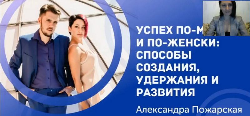 [Пожарская] Успех по мужски и по женски (2018)_0.jpg